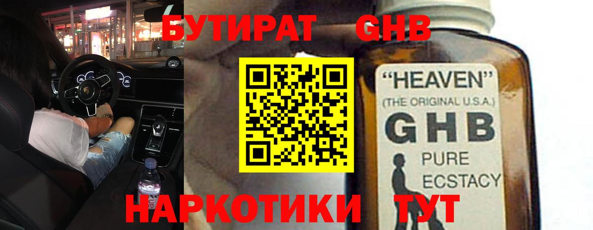 Бутират бутик Находка