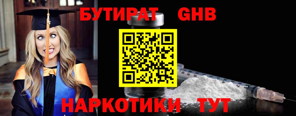Находка  БУТИРАТ 1.4BDO  Бутират  Вход с VPN 