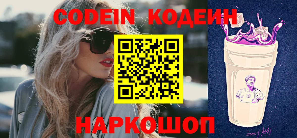 Кодеин напиток Lean (лин)  Вход с VPN  Находка  Кодеин напиток Lean (лин) 