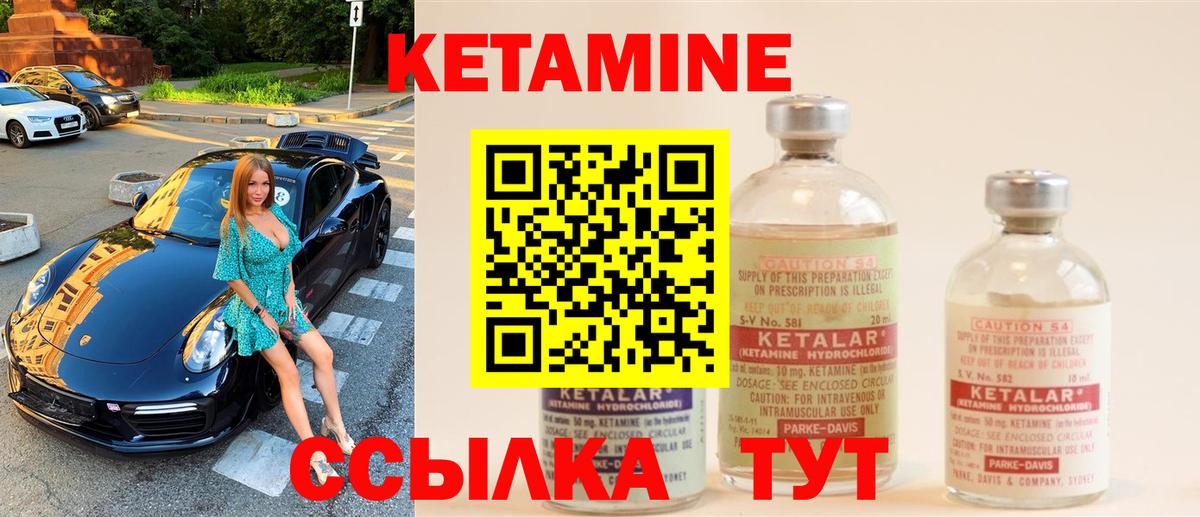 Кетамин ketamine Находка